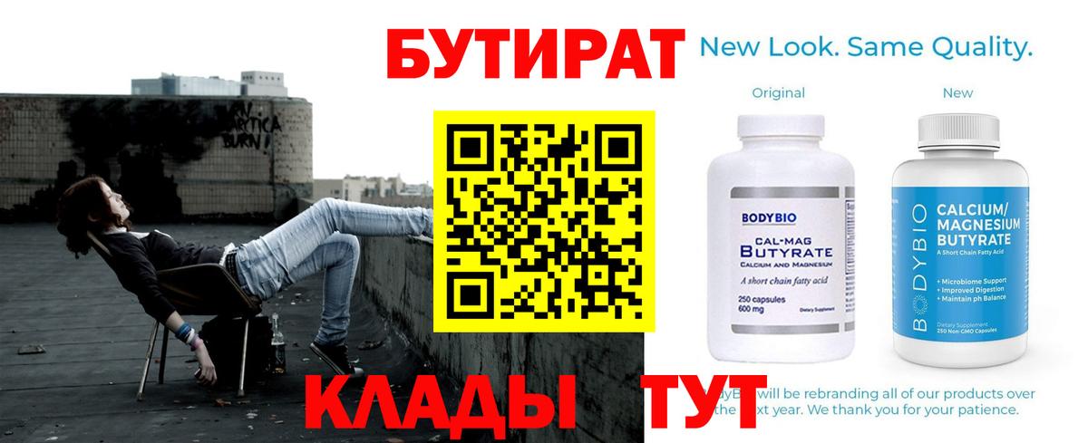 Бутират BDO Ишимбай
