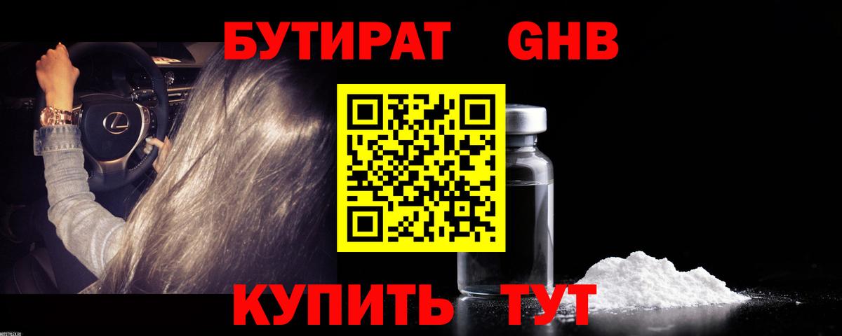 БУТИРАТ Butirat  Вход с VPN  Ишимбай 
