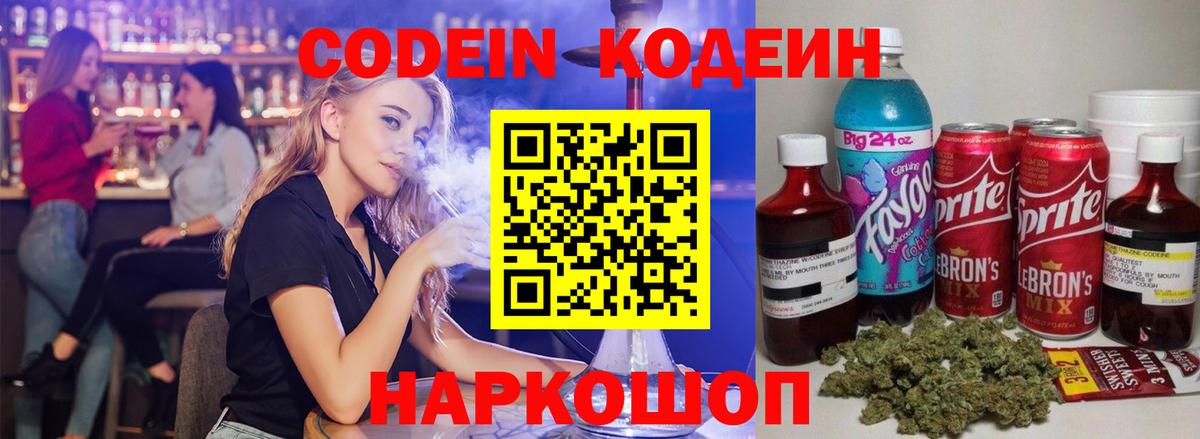 Codein Purple Drank Ишимбай