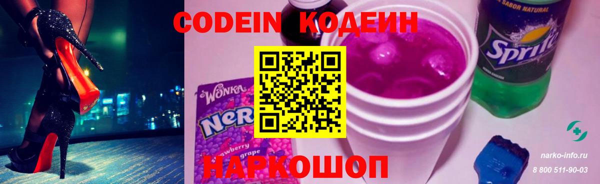 Кодеин напиток Lean (лин)  Кодеиновый сироп Lean Purple Drank  Ишимбай  Вход с VPN 