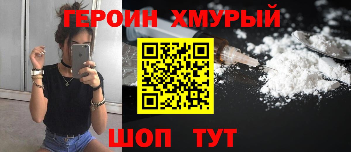 Героин VHQ Ишимбай