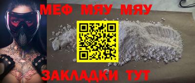 меф Бийск